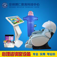 京師博仁 心理健康教育應用器材 設備-京師博仁(北京)信息科技提供京師博仁 心理健康教育應用器材 設備的相關介紹、產品、服務、圖片、價格京師博仁信息科技、心理應用設備、