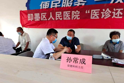 農工黨即墨基層委開展送醫下鄉活動