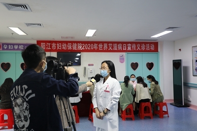 陽(yáng)江市婦幼保健院開(kāi)展世界艾滋病日宣傳義診活動(dòng)